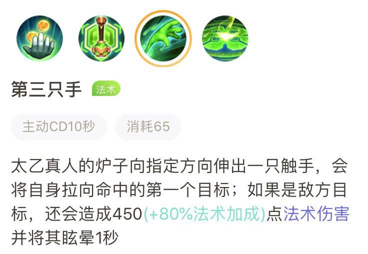 王者荣耀太乙真人技能