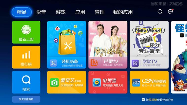 乐视电视如何安装当贝市场