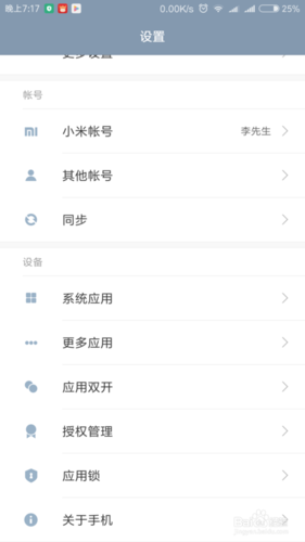 小米怎么双开应用