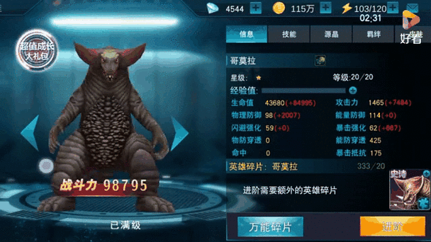 瓜牛哥解说奥特曼传奇英雄