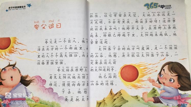 夸父追日文言文拼音版