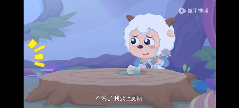 喜羊羊闹肚子