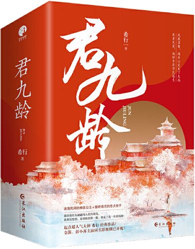 君九龄希行长江出版社