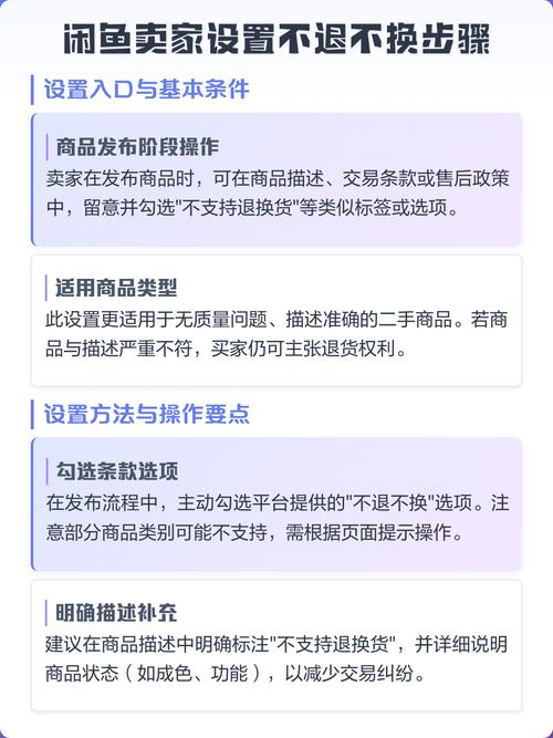 闲鱼不退不换的规则是什么