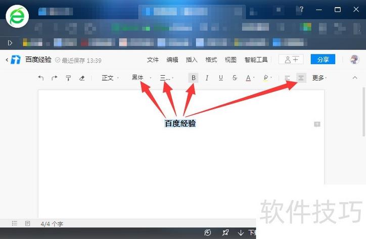 腾讯文档在电脑上的打开方式