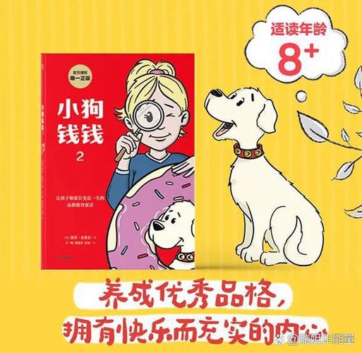 《小狗钱钱》TXT