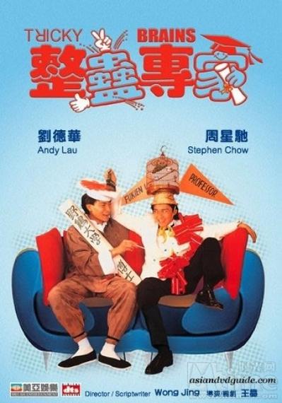 整蛊专家粤语版在线播放