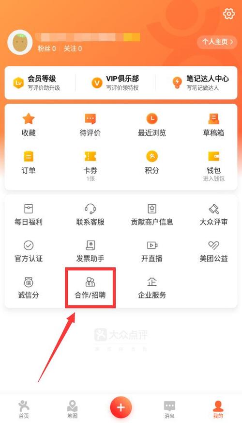 大众点评怎么入驻店铺