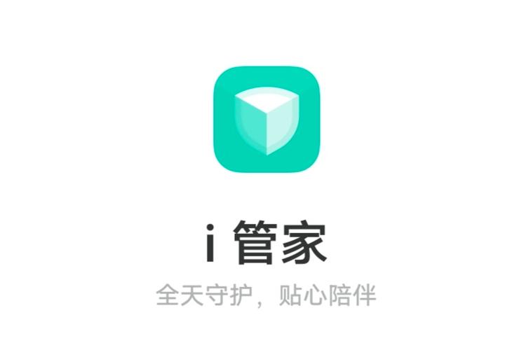 ⅰ管家下载安装