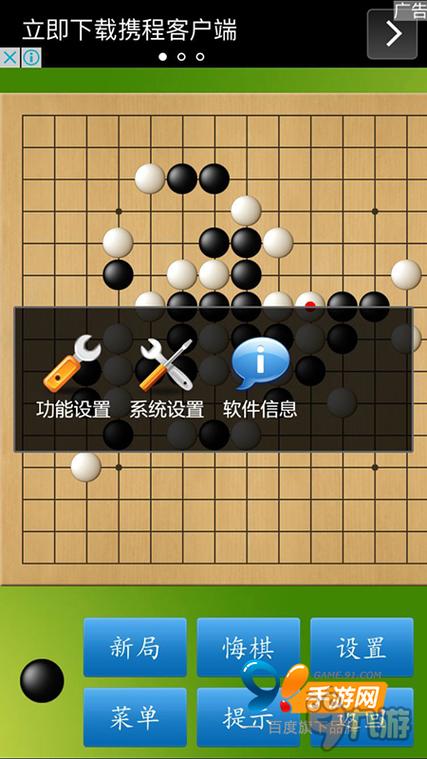 五子棋最强人机软件