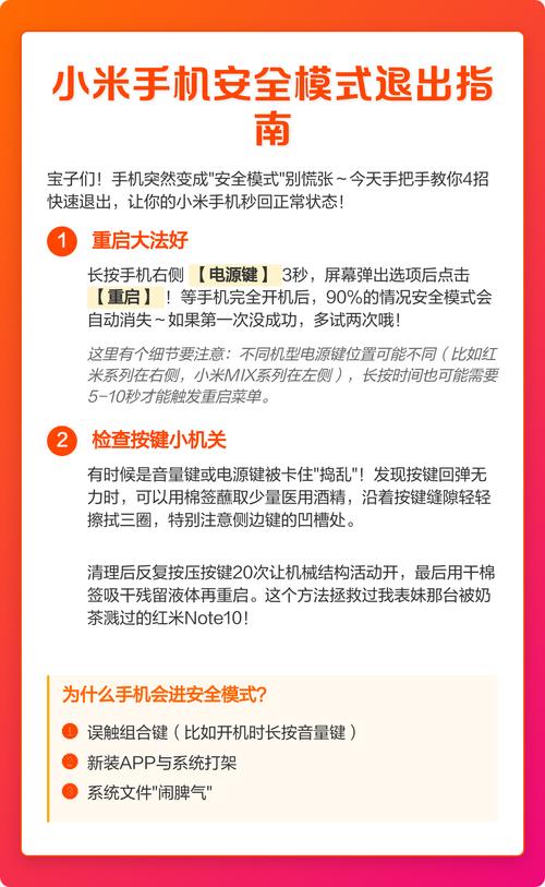 小米手机安全模式怎么退出去
