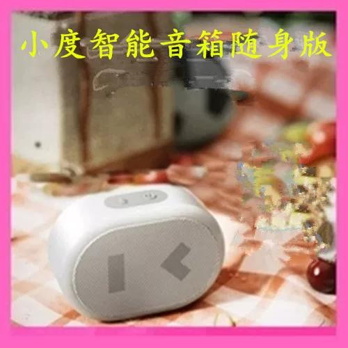 小度随身版小音箱