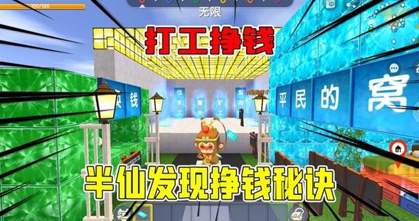 迷你世界半仙打工挣钱