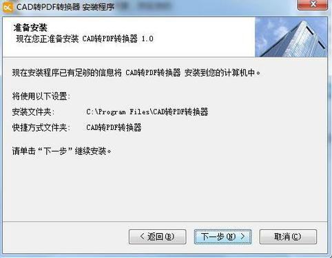 CAD转换PDF转换器
