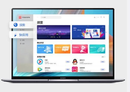 华为电脑应用商店
