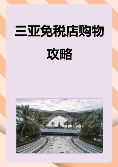 三亚免税店退税时间
