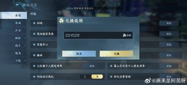 微博兑换码在哪里使用