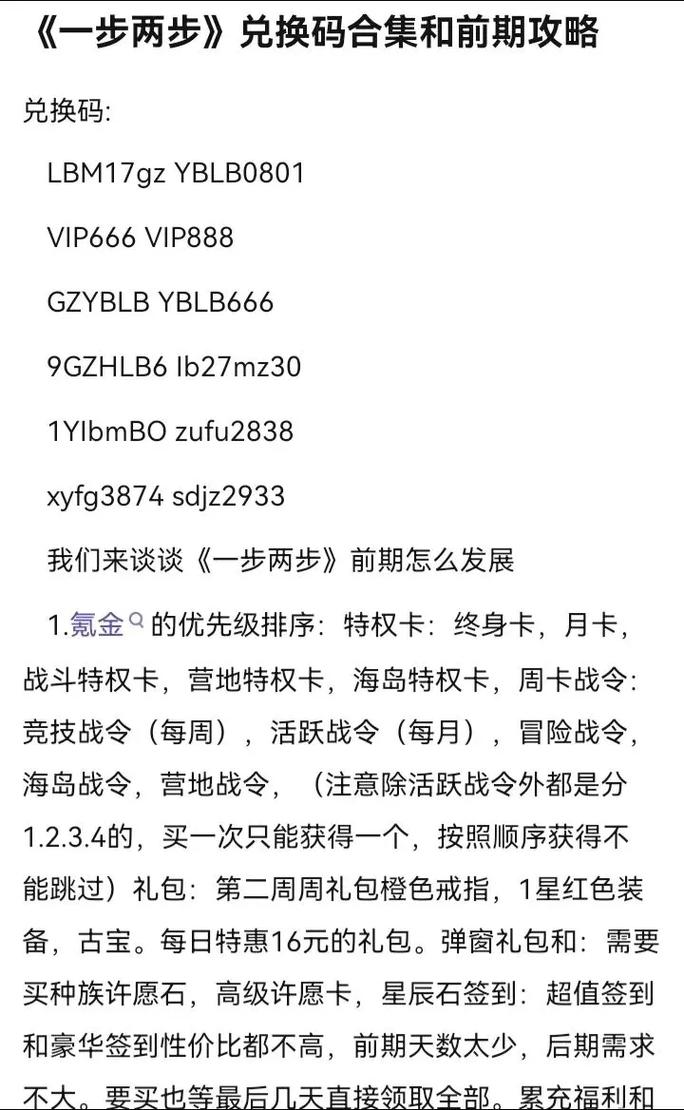 飒漫画VIP兑换码