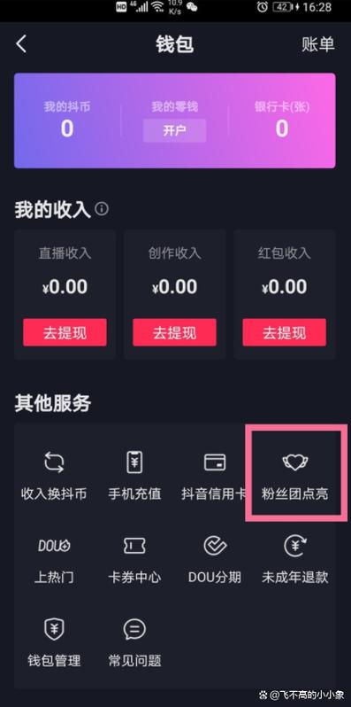 抖音灯牌自动续费功能关闭方法