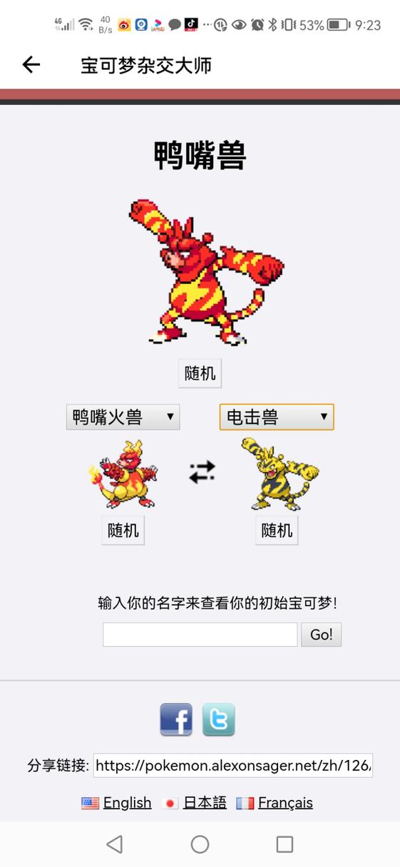 下载口袋妖怪无限融合截图3