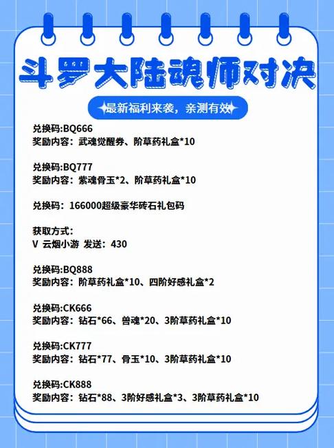 斗罗大陆魂师对决最新礼包码
