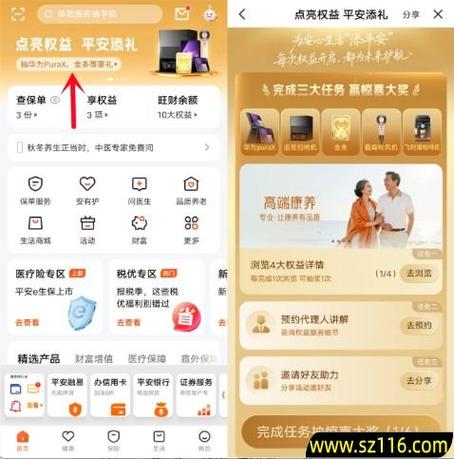 平安金管家走路赚钱