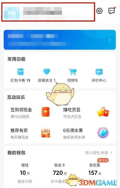 支付宝怎么解除饿了么绑定