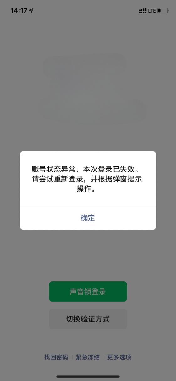 微信突然无法正常使用