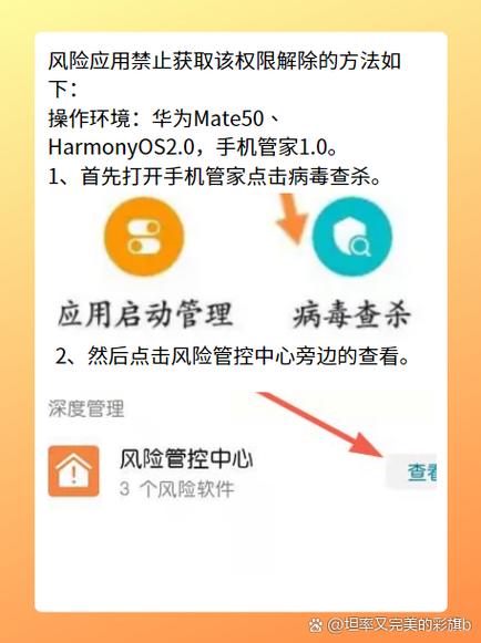 华为如何关闭风险应用管控