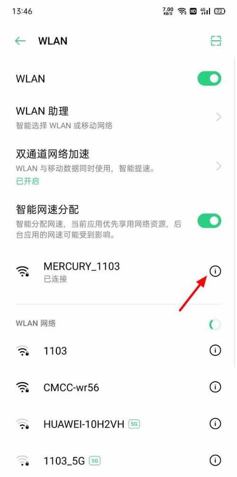 手机如何查看已连接wifi密码截图1