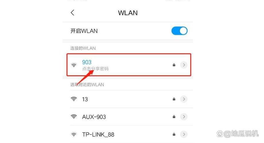 手机如何查看已连接wifi密码截图3