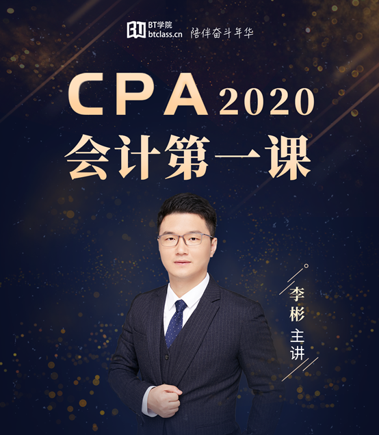 bt学院注会课程百度云