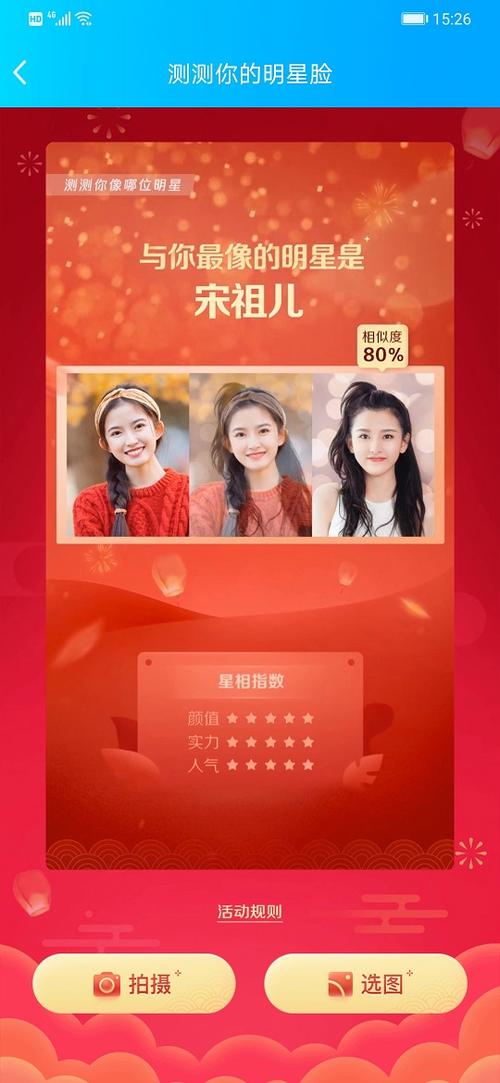 百度魔图明星脸测试