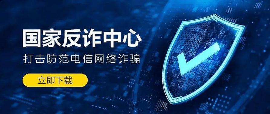 国家反电诈中心截图2