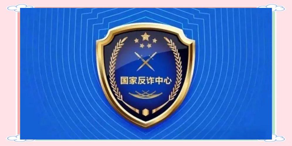 国家反电诈中心截图3