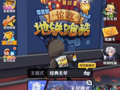 地铁跑酷刷金币技巧截图2