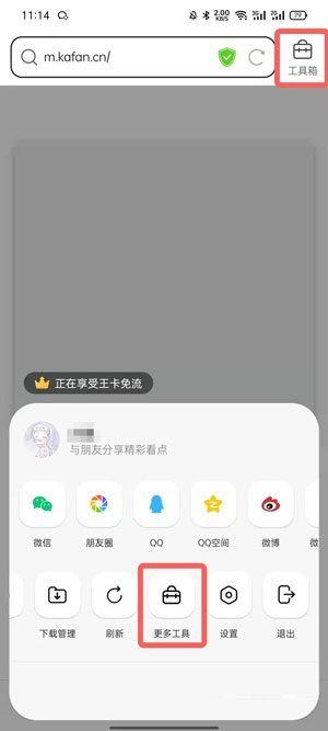 QQ浏览器加载不出图片
