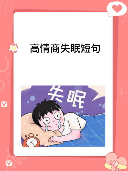 女生说睡不着高情商回复她截图3