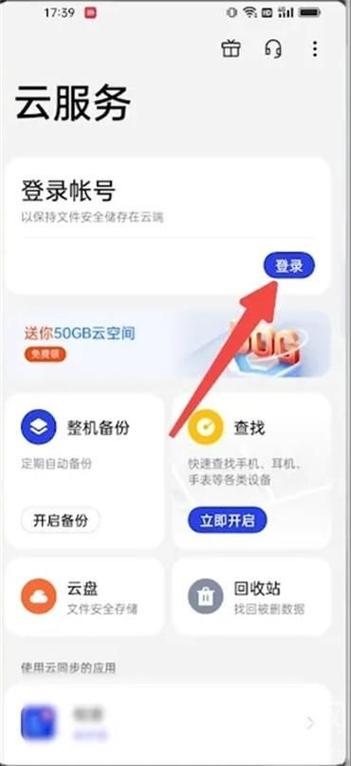 oppo官网云服务入口
