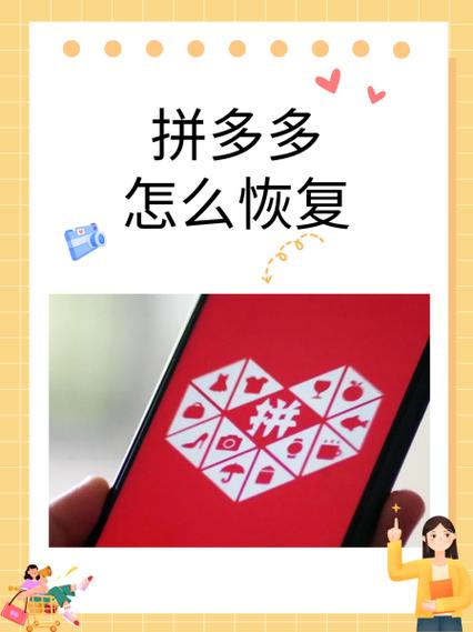 拼多多拉黑永久禁止下载的方法截图1