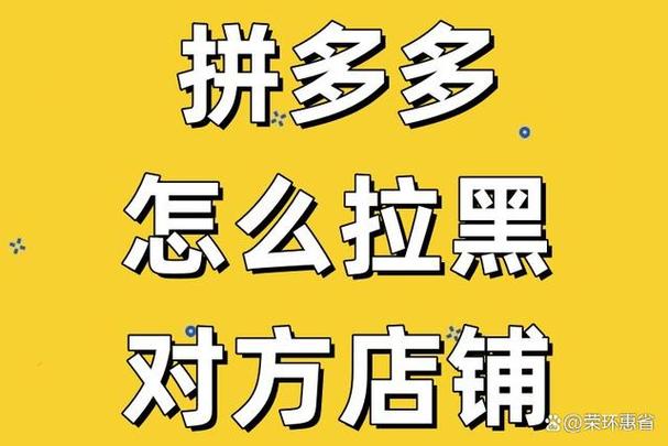 拼多多拉黑永久禁止下载的方法截图3