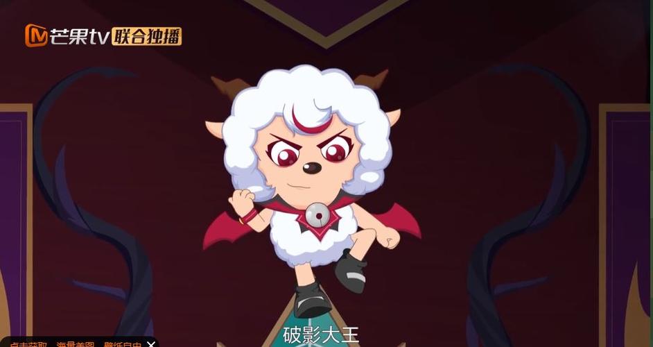 喜羊羊破影大王免费观看全集