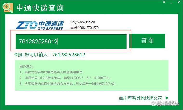 怎么查中通物流信息查询