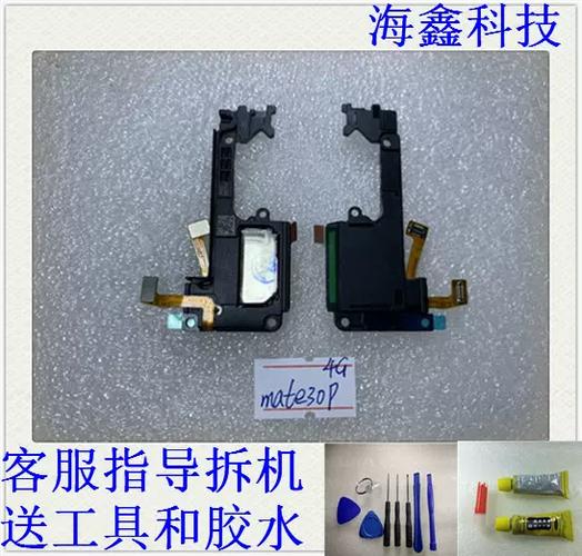 华为mate 30 pro的扬声器