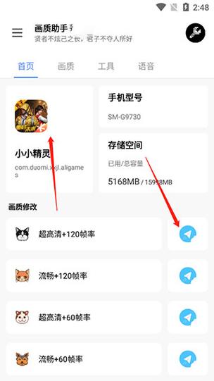 大白兔画质助手vip版调节帧率文明重启加速截图3