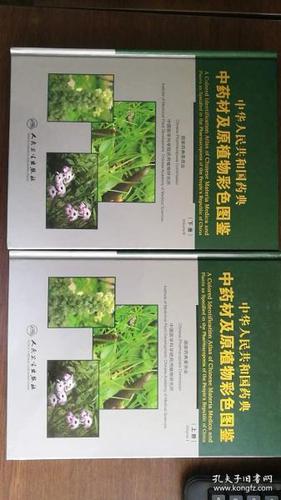 中华药典中草药秘大方
