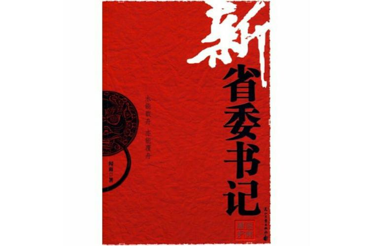 我的美母省委书记小说截图2