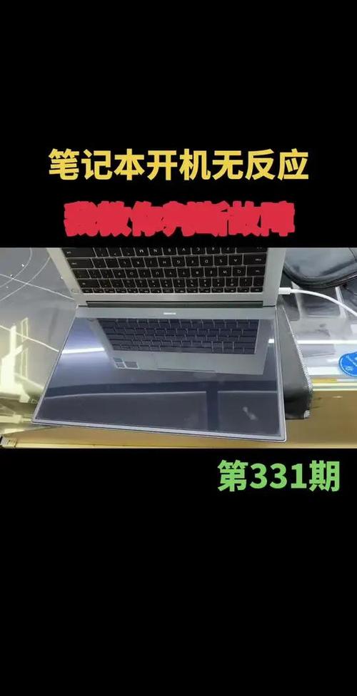 笔记本几个月没用为什么开不了机
