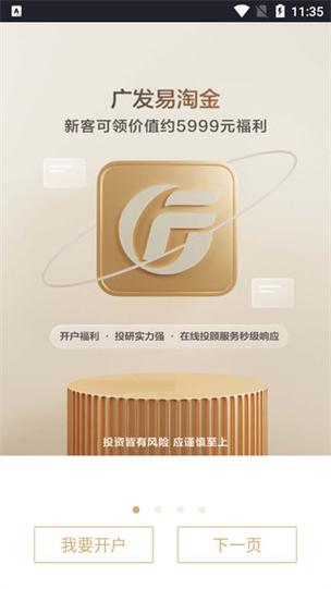 下载广发证券手机版