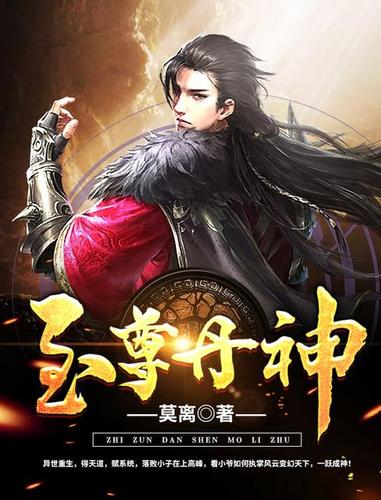 魔门之异世至尊